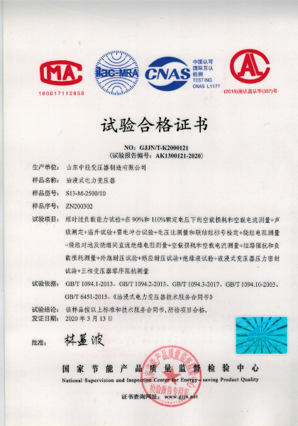 高(gāo)低(dī)壓試驗報(bào)告-S13-M-2500合格證.jpg