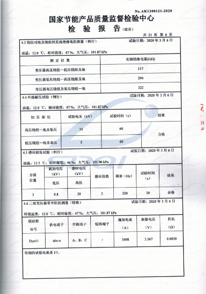 高(gāo)低(dī)壓試驗報(bào)告-S13-M-2500油浸式變壓器(qì)-6.jpg
