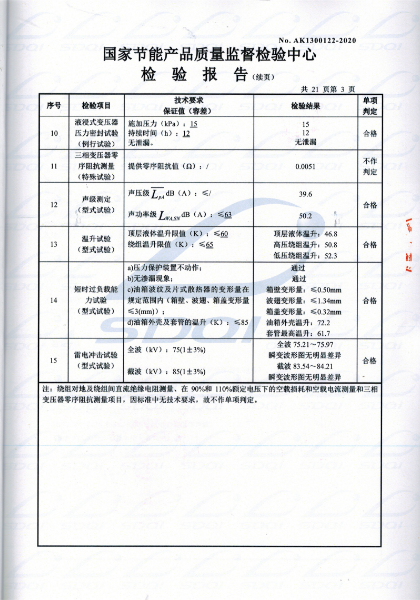 高(gāo)低(dī)壓試驗報(bào)告-S11-1250油浸式變壓器(qì)-3.jpg