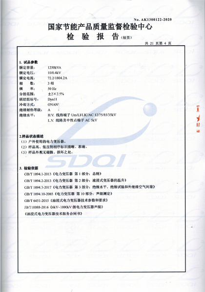 高(gāo)低(dī)壓試驗報(bào)告-S11-1250油浸式變壓器(qì)-4.jpg