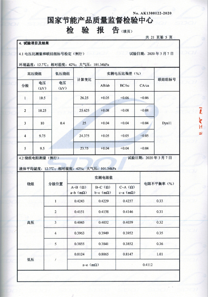 高(gāo)低(dī)壓試驗報(bào)告-S11-1250油浸式變壓器(qì)-5.jpg