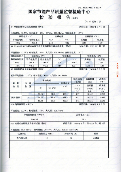 高(gāo)低(dī)壓試驗報(bào)告-S11-1250油浸式變壓器(qì)-7.jpg