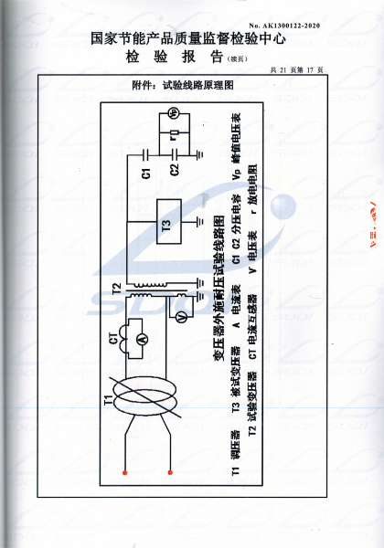 高(gāo)低(dī)壓試驗報(bào)告-S11-1250油浸式變壓器(qì)-17.jpg