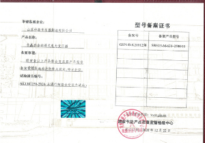 SBH15非晶合金(jīn)變壓器(qì)型号備案證書(shū)