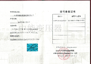 S20油浸式變壓器(qì)型号備案證書(shū)